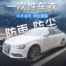 适用别克GL6 GL8昂科拉 GX阅朗一次性车衣罩防雨塑料透明汽车套通