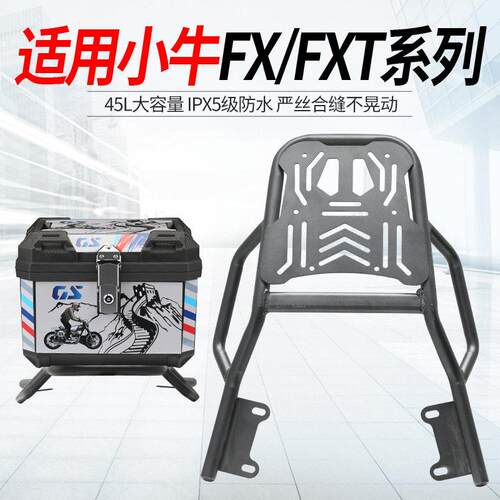 适用小牛FX/FXT电动车加装尾箱支架免打孔加厚烤漆后尾架配件