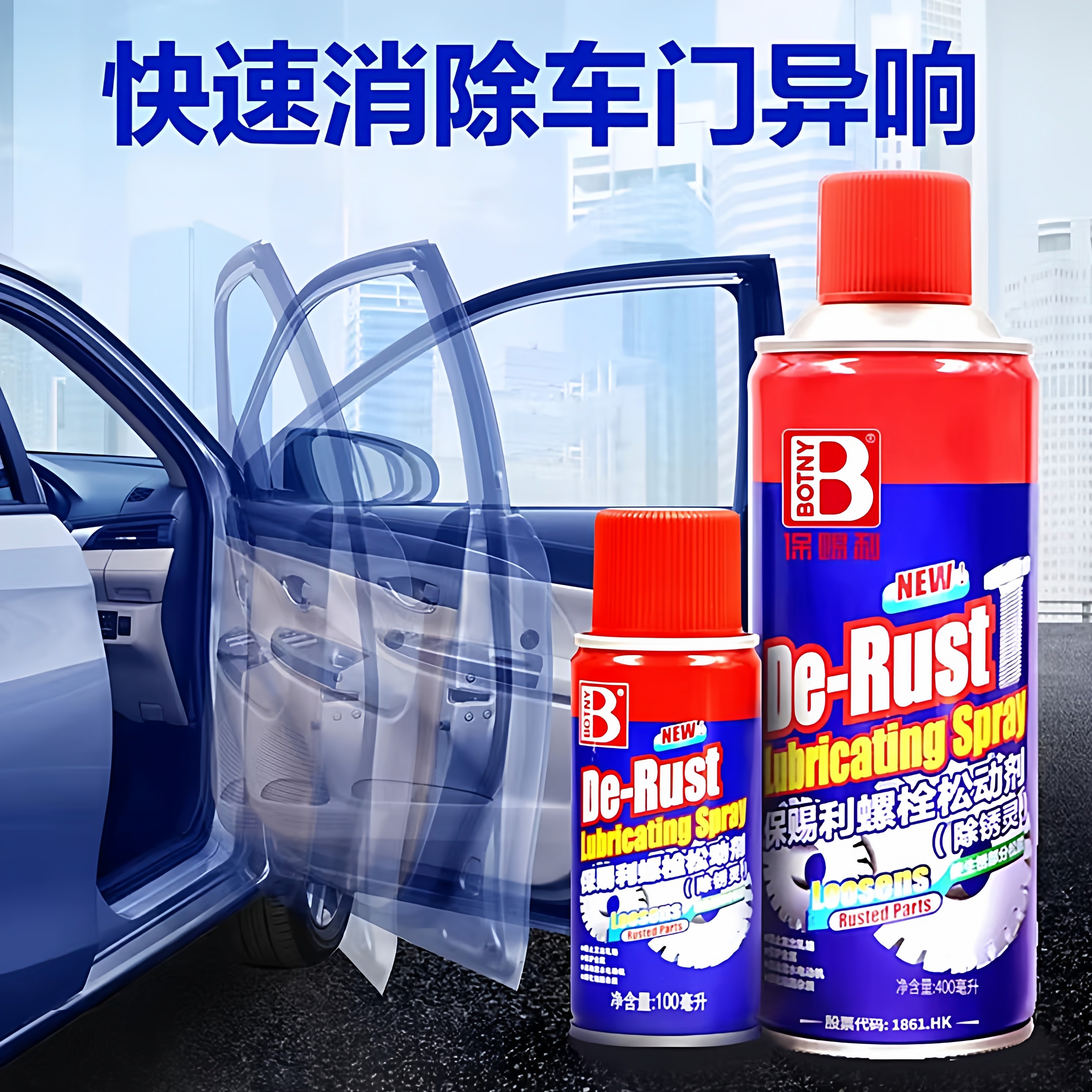 推拉门轨道润滑油家用窗户玻璃铝合金门窗移门滑道滑轨移门滑轮剂,汽车用品/电子/清洗/改装,汽车除锈剂/防锈剂,淘宝优惠券,粉丝福利购,淘宝优惠卷