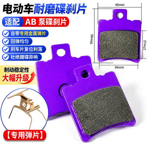 电动车刹车皮碟刹刹车片电动自行车AB泵耐高温通用型电摩改装配件