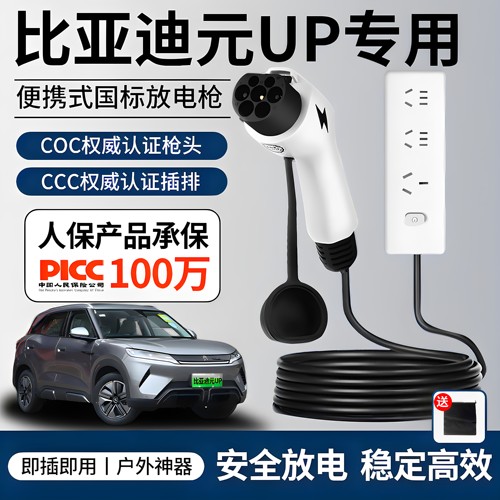 比亚迪元UP放电枪新能源汽车秦L对外放电插排户外取电器转换插座