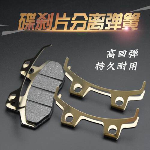 电动车碟煞片分离器弹簧片CBX125碟煞下泵卡钳卡簧煞车片回位弹簧