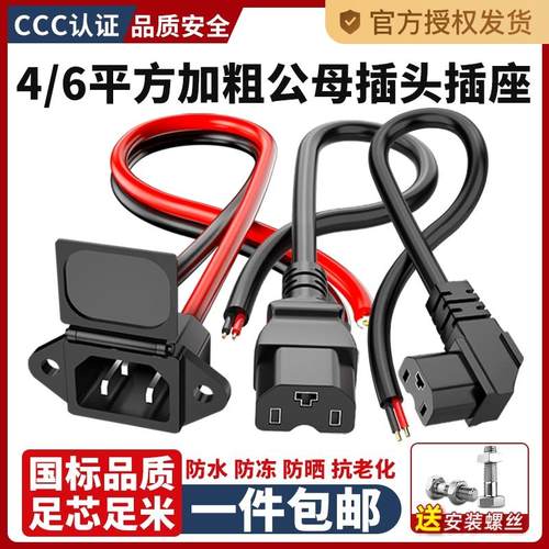 电动车公母对接插头充电大功率改装电源线充电器三孔插头品字插头