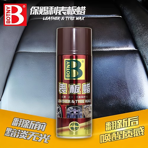 保赐利表板蜡内饰仪表盘美容蜡翻新上光镀膜剂真皮滋养护理剂车蜡
