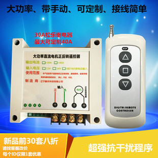 12V24V电机正反转大功率遥控器 液压升降/油泵/推杆电机遥控开关