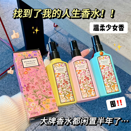 张凌赫同款春日香！绮梦香氛喷雾