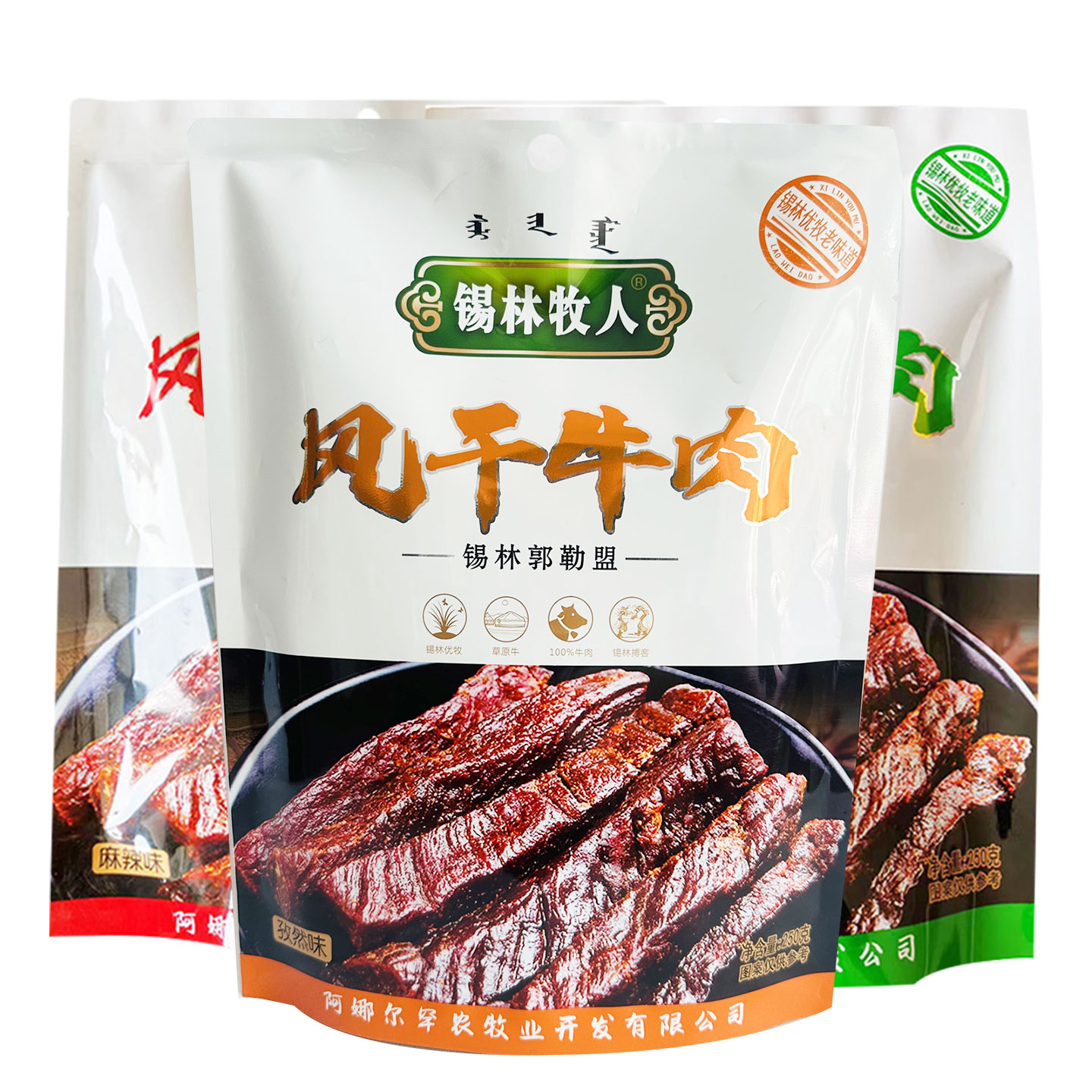 内蒙特产好物锡林牧人手撕原味/辣味/孜然味休闲零食风干牛肉干