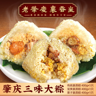 裹香皇肇庆裹蒸粽三口味粽子农家手工新鲜真空包装 绿豆蛋黄鲜肉粽