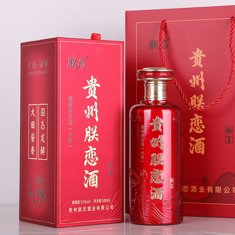 贵州朕恋酒 御言 酱香型53度白酒粮食酒坤沙酒礼盒装喜庆酒盒包装