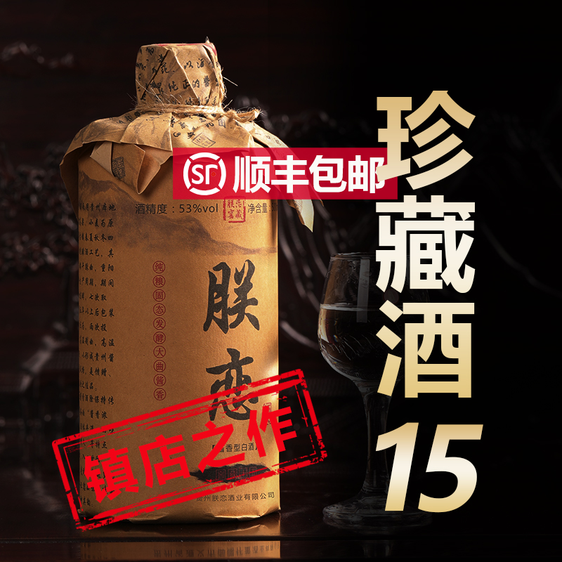 酱香酒53度坤沙老酒茅香味15