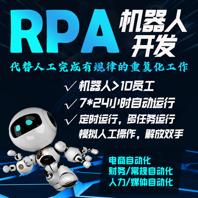 RPA定制代码 办公自动化脚本定制 个性定制/设计服务/DIY 其他办公/文具/趣味定制 原图主图