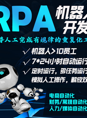 RPA定制代码 办公自动化脚本定制