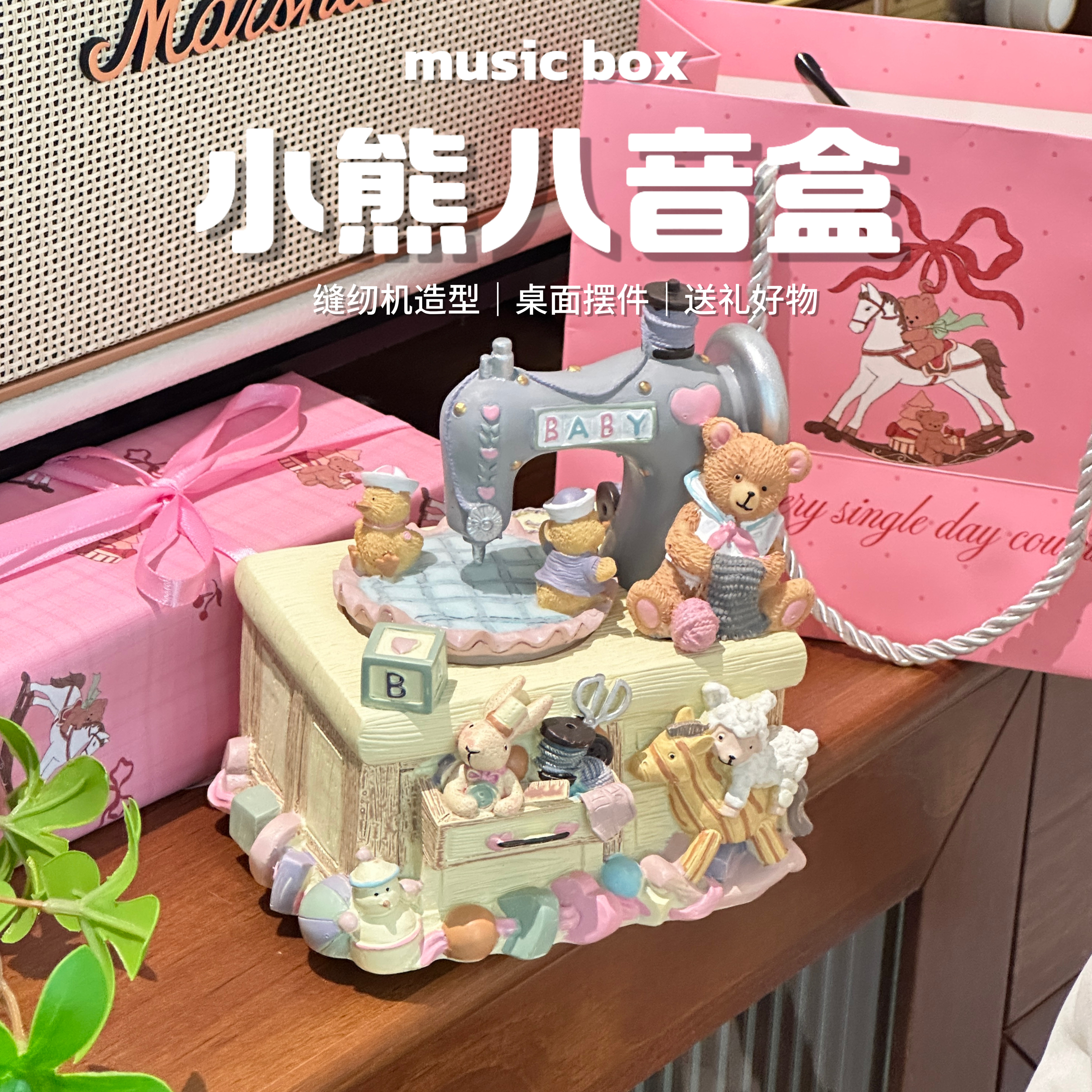 爱只为你音乐盒小熊八音盒女孩闺蜜公主高级感生日礼物送女生儿童