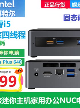 英特尔豆子峡谷NUC7i5迷你电脑小主机黑苹果linux软路由4K播放NAS