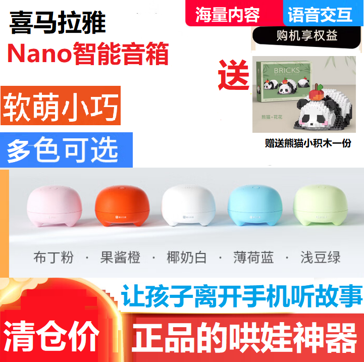 喜马拉雅小雅Nano智能音箱儿童故事机WIFI语音声控年会员听书