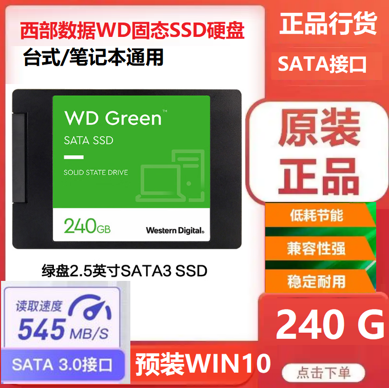 正品WD西部数据固态硬盘240g笔记本SSD西数240gb电脑台式机SATA3