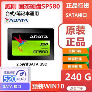正品 机SATA3 ADATA威刚SP580固态硬盘240g笔记本240gb电脑SSD台式