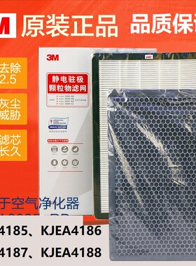 正品3M空气净化器kjea4186/4187/4188除雾霾甲醛滤网活性碳滤芯