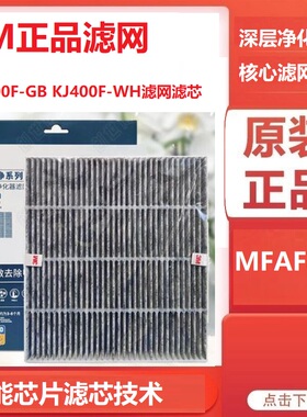 3M空气净化器KJ400F/600F/800F-GB/WH滤芯MFAF800除甲醛复合滤网