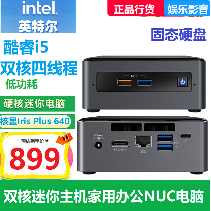 英特尔NUC7 I5 7260U电脑迷你主机办公mini准系统NAS软路由4K影音