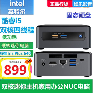 英特尔NUC7 I5 7260U电脑迷你主机办公mini准系统NAS软路由4K影音