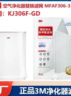 3M空气净化器KJ306F-GD替换装复合滤网除雾霾甲醛滤芯MFAF306-3