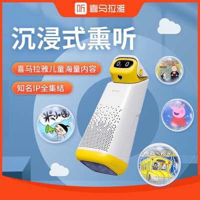 喜马拉雅晓雅慧读学习机绘本机智能音箱儿童故事机WIFI听书音响