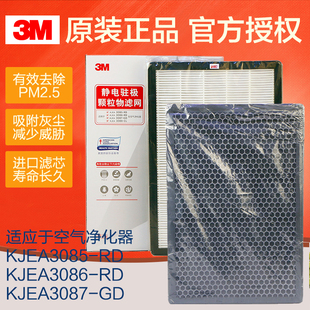 正品3M空气净化器kjea3087/3086/3088活性碳滤网除雾霾替换滤芯