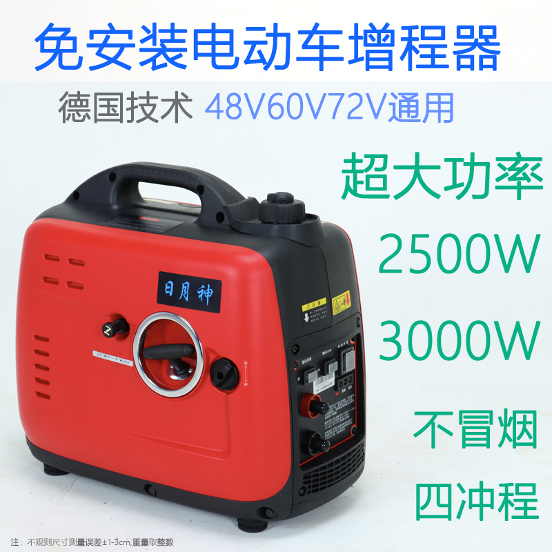 3KW便携式静音免安装电动三轮车增程器48V60V72V96汽油发电机