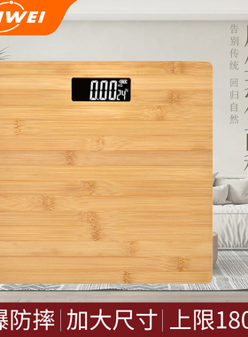 竹面板防摔180kg高精度电子体重秤成人摔不烂加大便携竹子体重秤