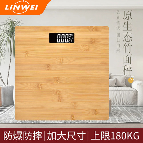 竹面板防摔高精度便携竹子体重秤