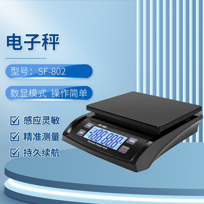 厨房秤30kg高精准电子秤