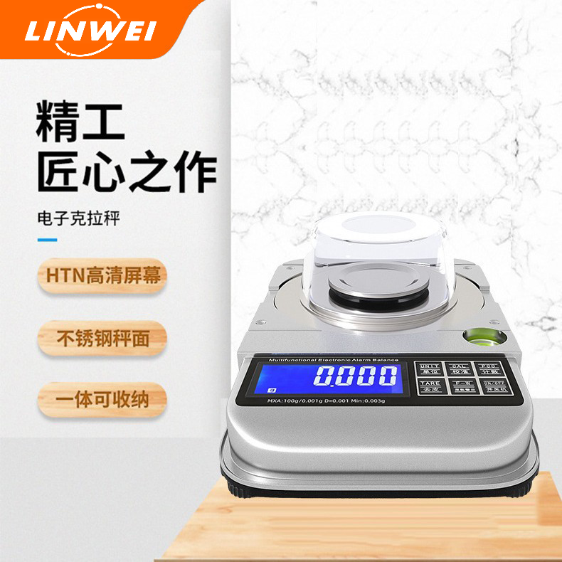 定量报警天平计数毫克电子珠宝秤