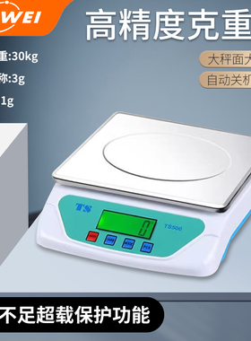 30kg/1g计重秤高精度电子厨房称家用烘焙秤厨房电子称食品电子秤