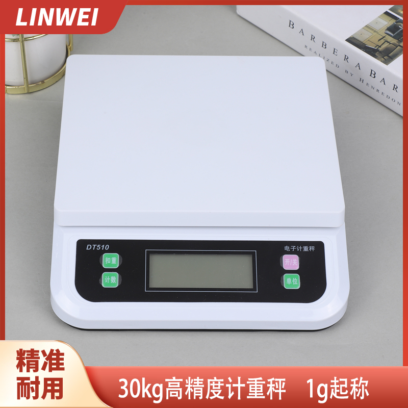 电子计重秤30kg商用高精度台秤厨房精准烘焙秤计数计便携重电子秤