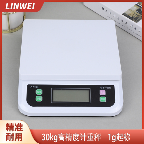 电子计重秤30kg商用高精度台秤
