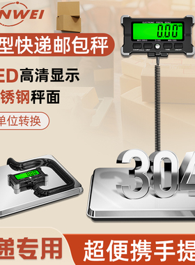 便携式快递秤高精度分体背光宠物秤不锈钢邮包秤大称量精准电子秤