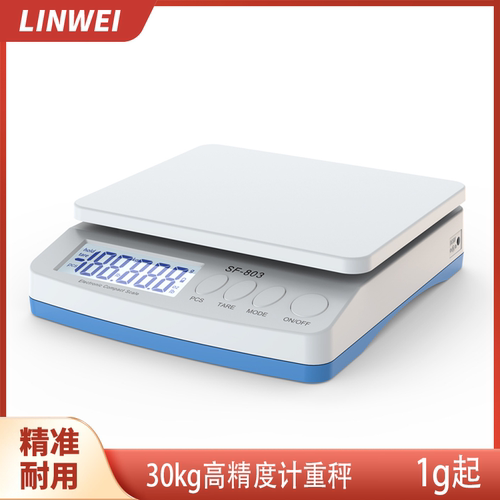 30kg加氟称快递冷媒高精度电子秤