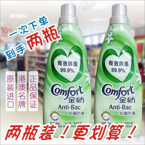 澳门购港版880ML金纺超浓缩衣物柔顺剂双瓶优惠装001正品进口包邮