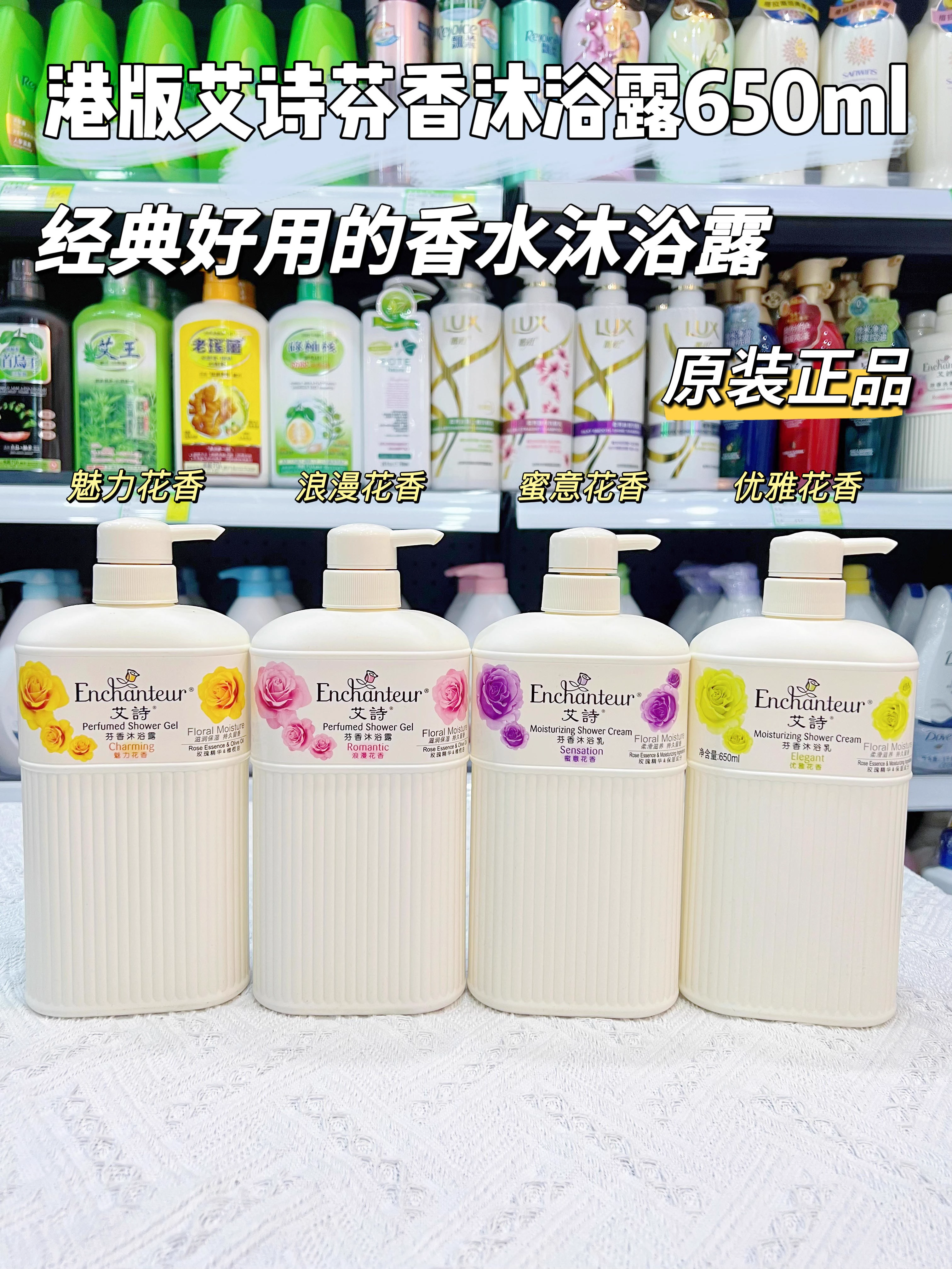 澳门购港版艾诗芬香沐浴露蜜意花香滋润肌肤保湿护肤正品进口包邮