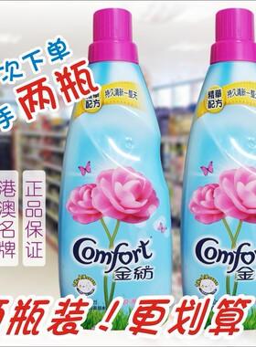 澳门购港版880ML金纺超浓缩衣物柔顺剂双瓶优惠装008正品进口包邮