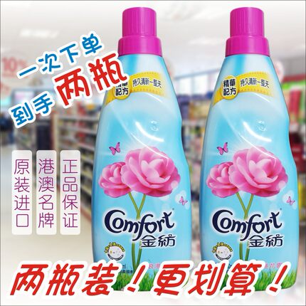 澳门购港版880ML金纺超浓缩衣物柔顺剂双瓶优惠装008正品进口包邮