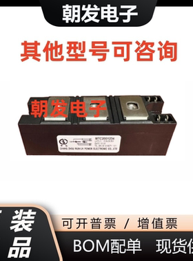 全新可控硅模块 MTC2001234 MDC1601234 MDC1601236