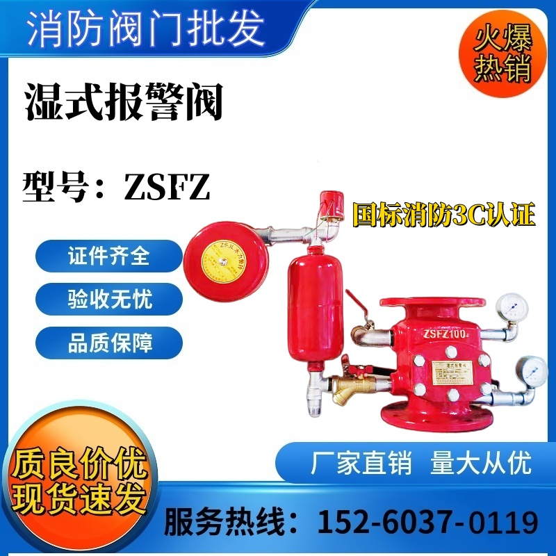 ZSFZ型湿式报警阀 消防压差阀消防报警阀祥发立航DN150报警器弘丰