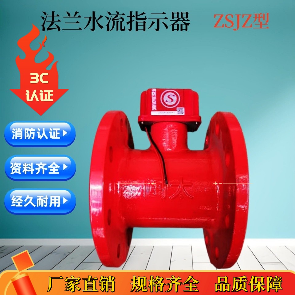消防法兰式水流指示器闽太水流指示器法兰连接消防器材DN50-DN200
