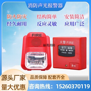 消防声光报警器有线声光报警器消火栓按钮火灾报警按钮 新款