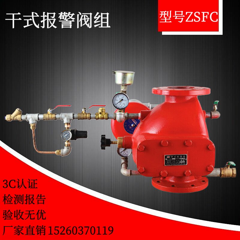 干式报警阀zsfc 消防喷淋干式报警阀组 dn100预作用雨淋阀 3c认证