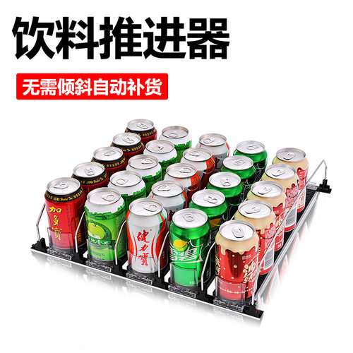 自动饮料推进器超市便利店冰柜助推器无需倾斜冷柜罐装货物补货架