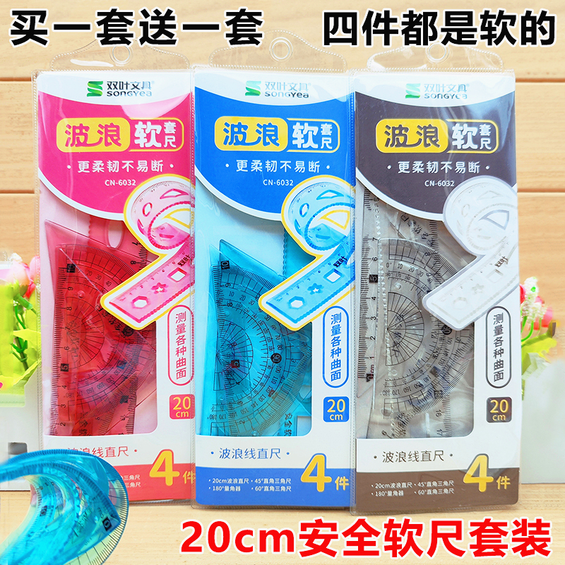 20cm软尺套尺四件套小学生波浪直尺三角板套装尺量角器不伤手套尺