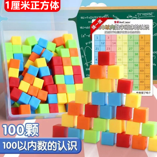 1cm正方体教具100粒小方块教具小学生几何图形正方体厘米立方体块